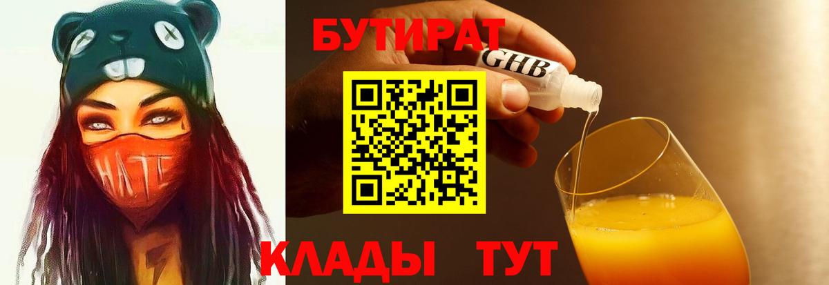 БУТИРАТ жидкий экстази  БУТИРАТ  Ливны  Вход с VPN 