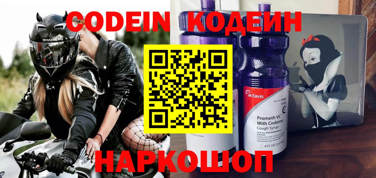 Ливны  Кодеиновый сироп Lean Purple Drank  Вход с VPN  Кодеин Purple Drank 