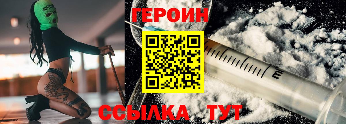 ГЕРОИН хмурый  Вход с VPN  Ливны 