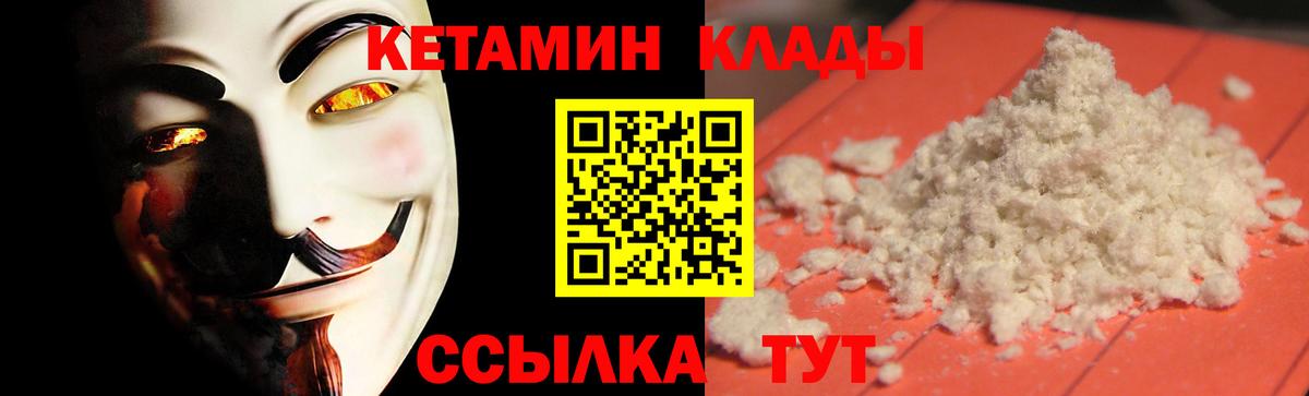 Кетамин VHQ Ливны