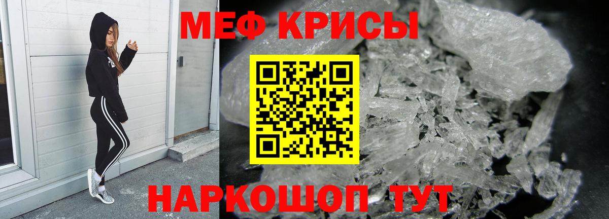 Меф мяу мяу мука Ливны