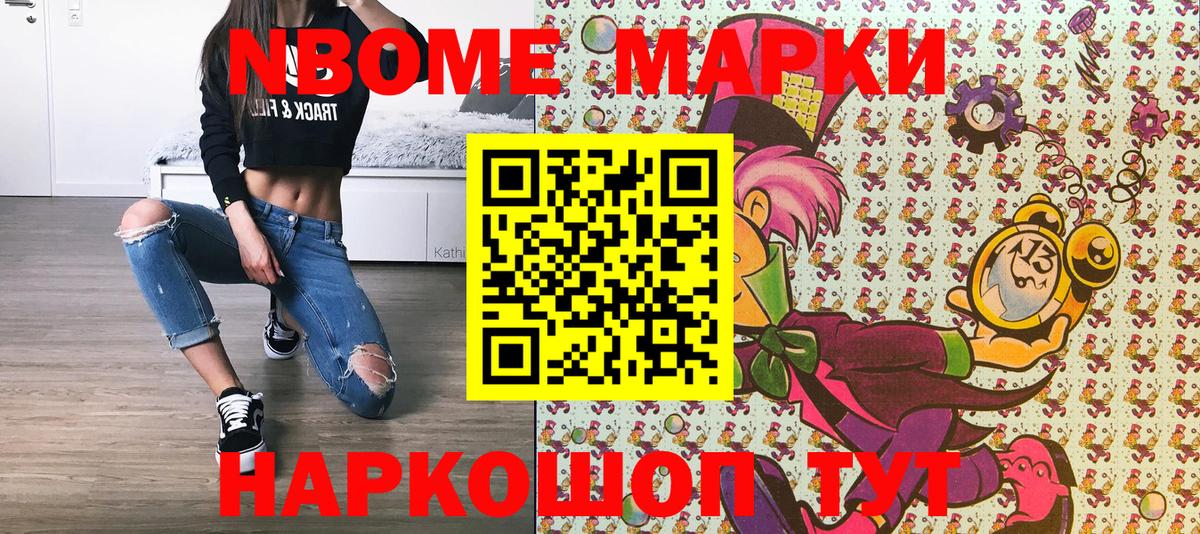 Марки NBOMe 1500мкг Ливны